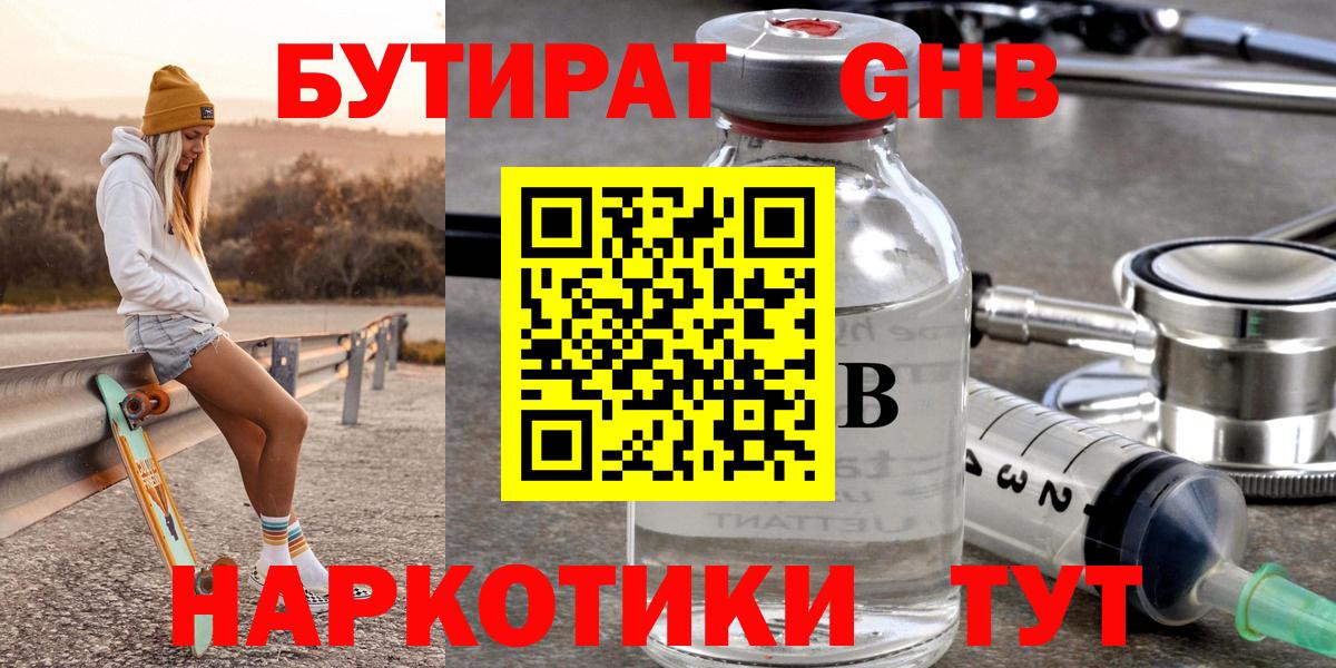 Коркино  Бутират буратино  БУТИРАТ  Вход с VPN 