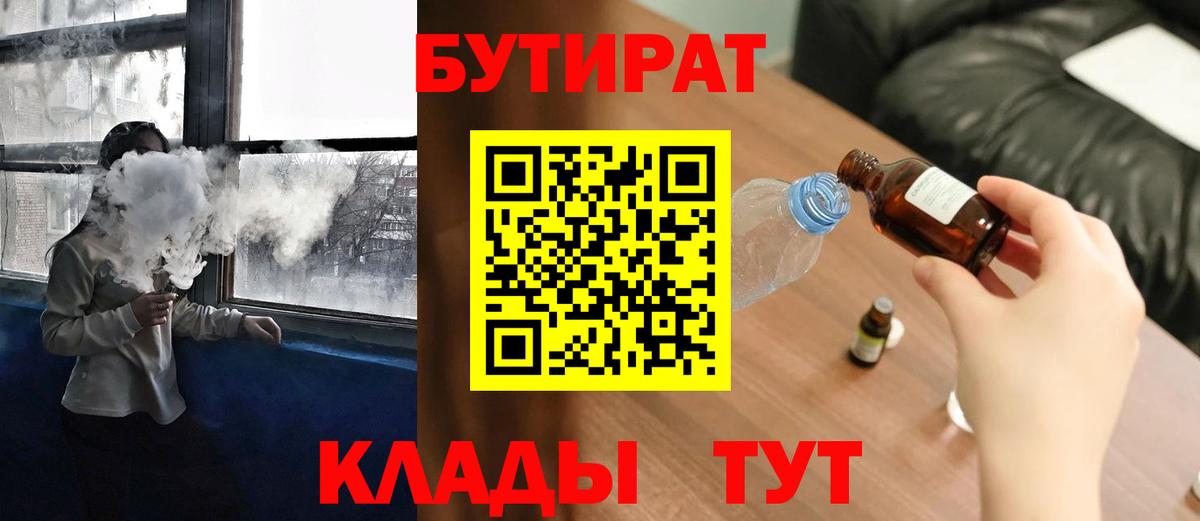 БУТИРАТ оксана Коркино