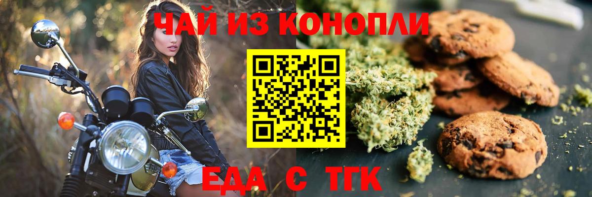 Еда ТГК марихуана  Вход с VPN  Коркино 