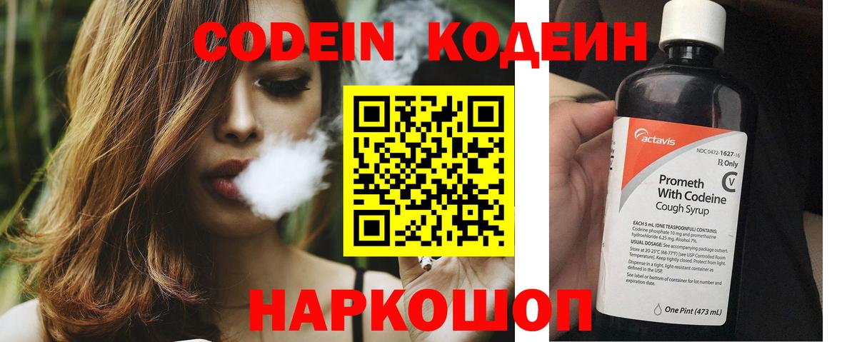 Кодеиновый сироп Lean напиток Lean (лин)  Вход с VPN  Codein напиток Lean (лин)  Коркино 