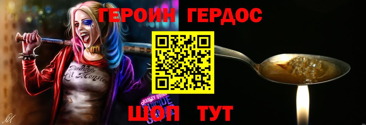 ГЕРОИН  ГЕРОИН хмурый  Вход с VPN  Коркино 